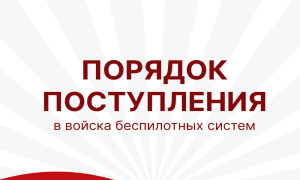 Порядок поступления на службу по специальному контракту